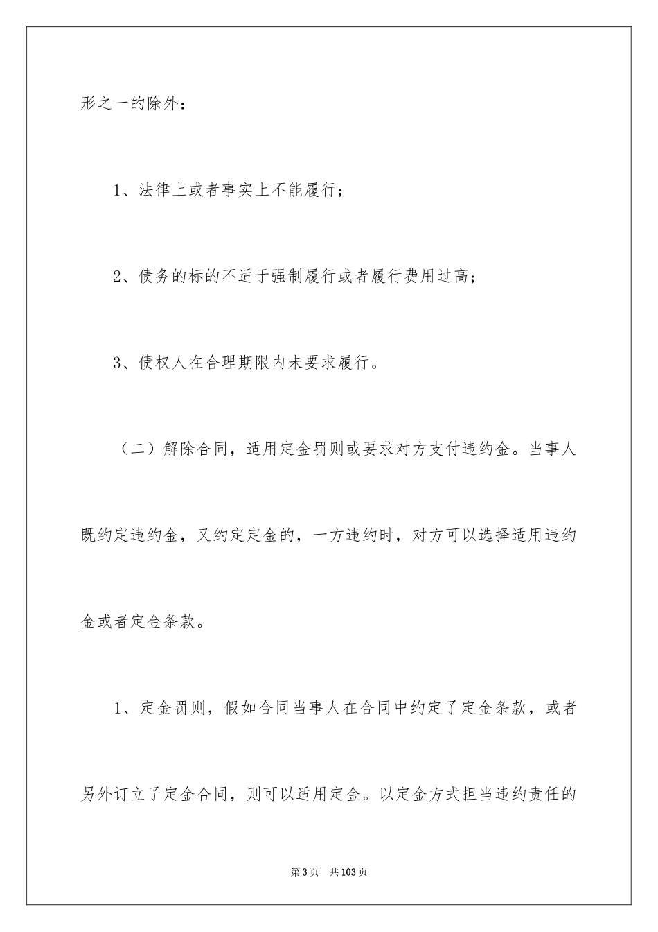 2024二手房屋买卖合同_22_第3页