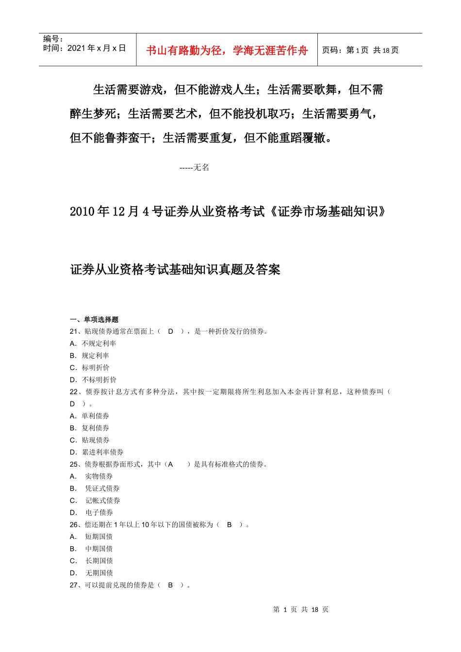 证券从业资格考试基础知识真题及答案_第1页