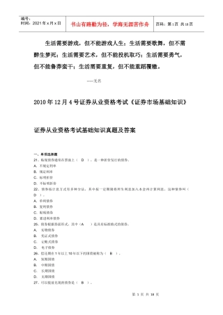 证券从业资格考试基础知识真题及答案