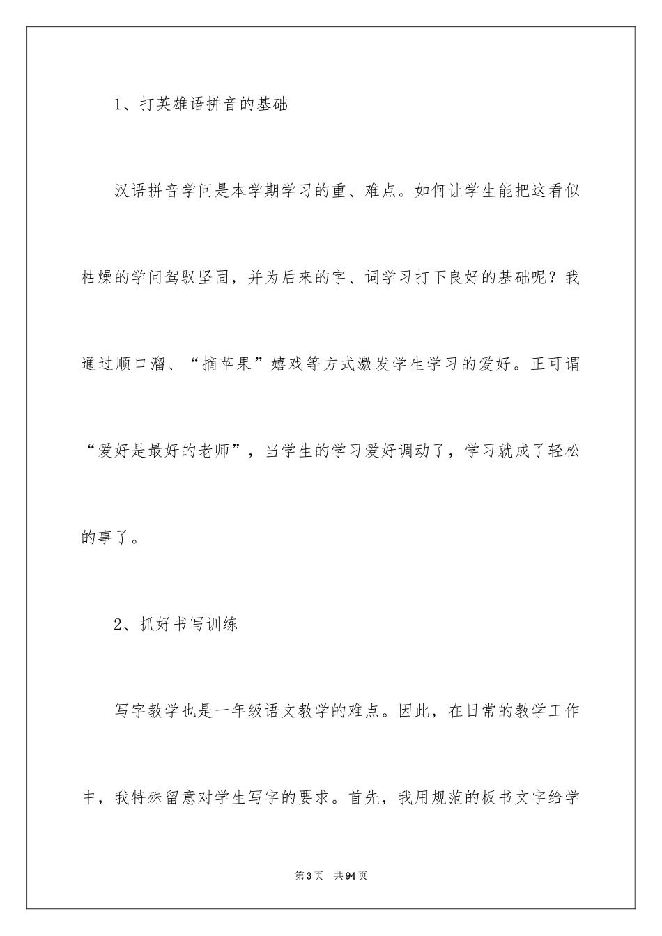 2024一年级语文教学工作总结_26_第3页