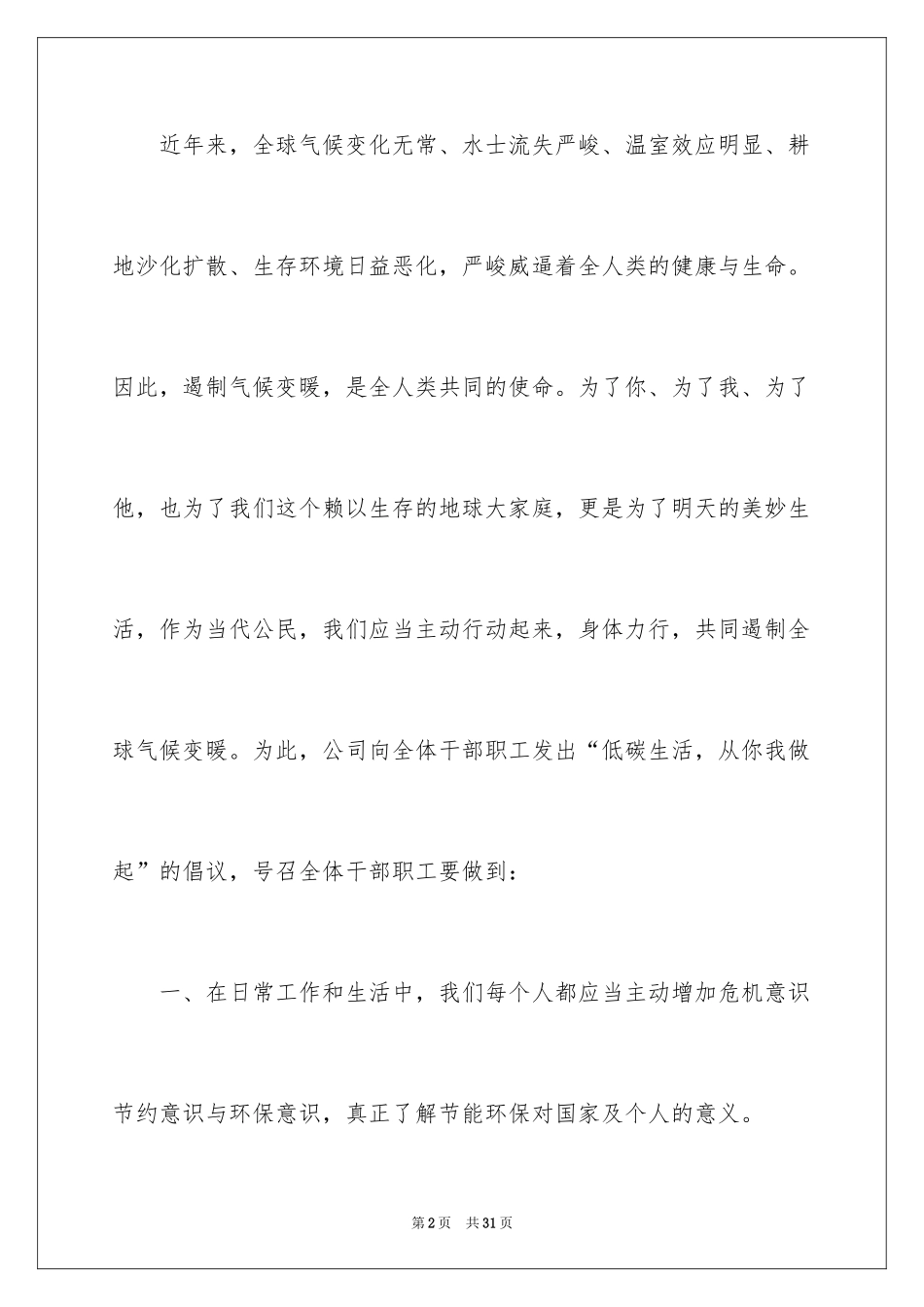 2024低碳环保倡议书_148_第2页