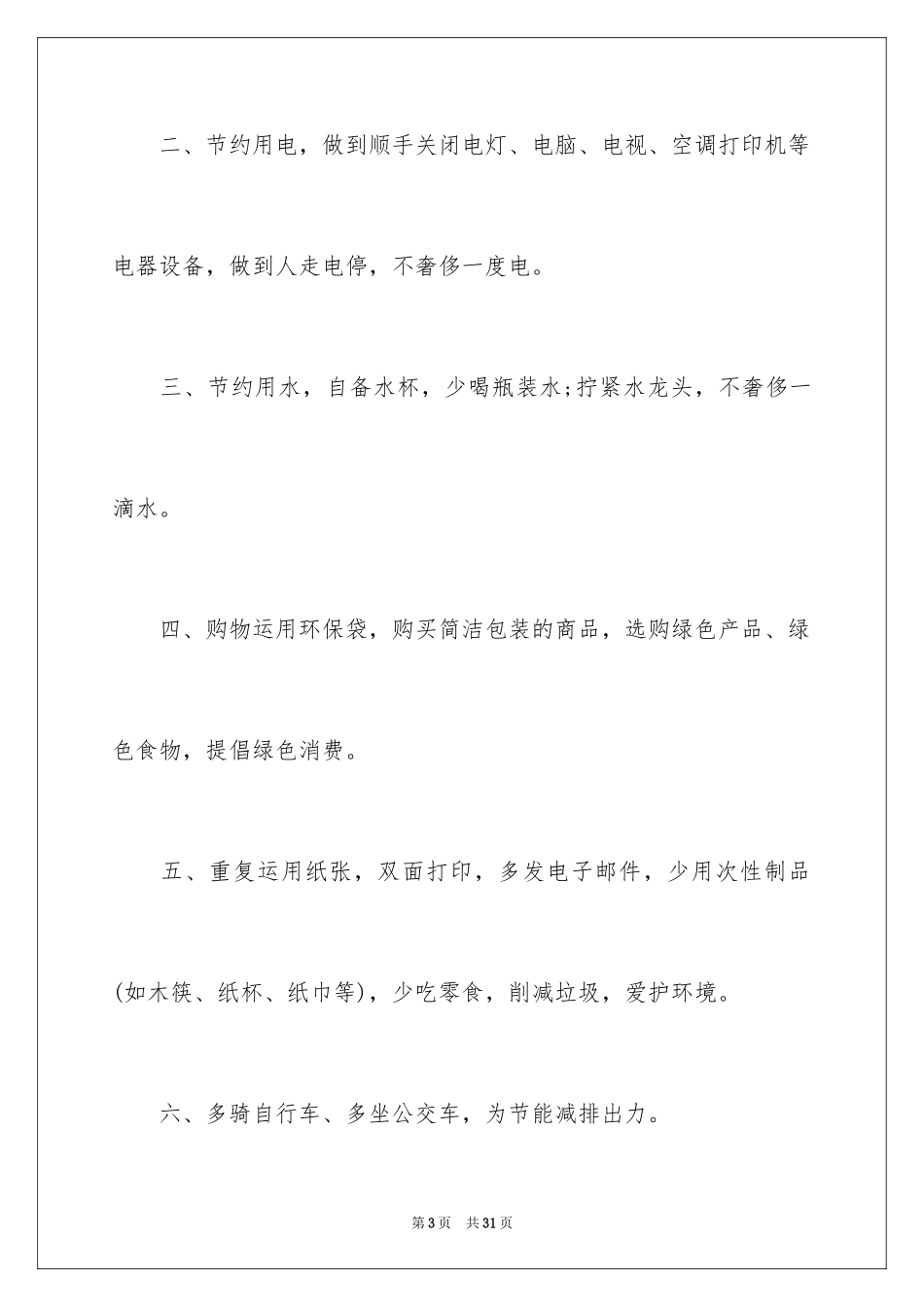 2024低碳环保倡议书_148_第3页