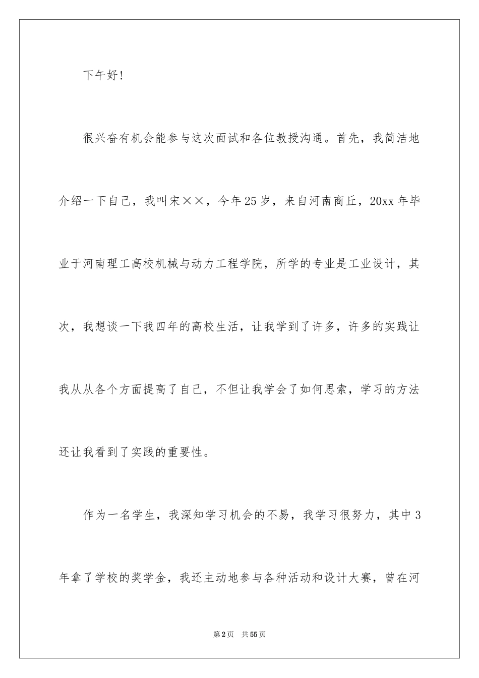 2024保研面试自我介绍_第2页