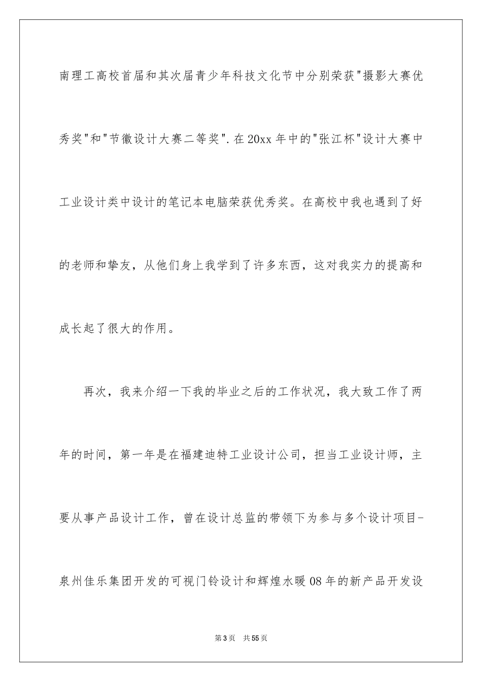 2024保研面试自我介绍_第3页