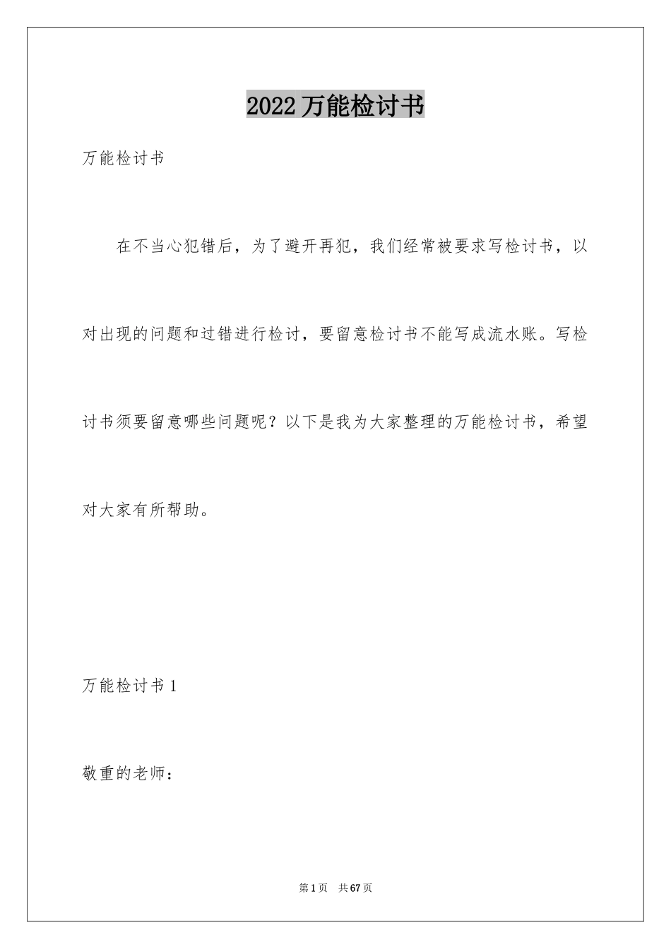 2024万能检讨书_57_第1页