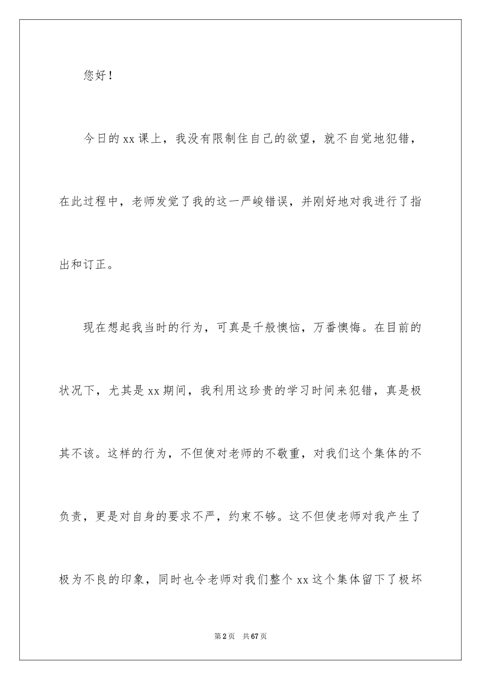 2024万能检讨书_57_第2页