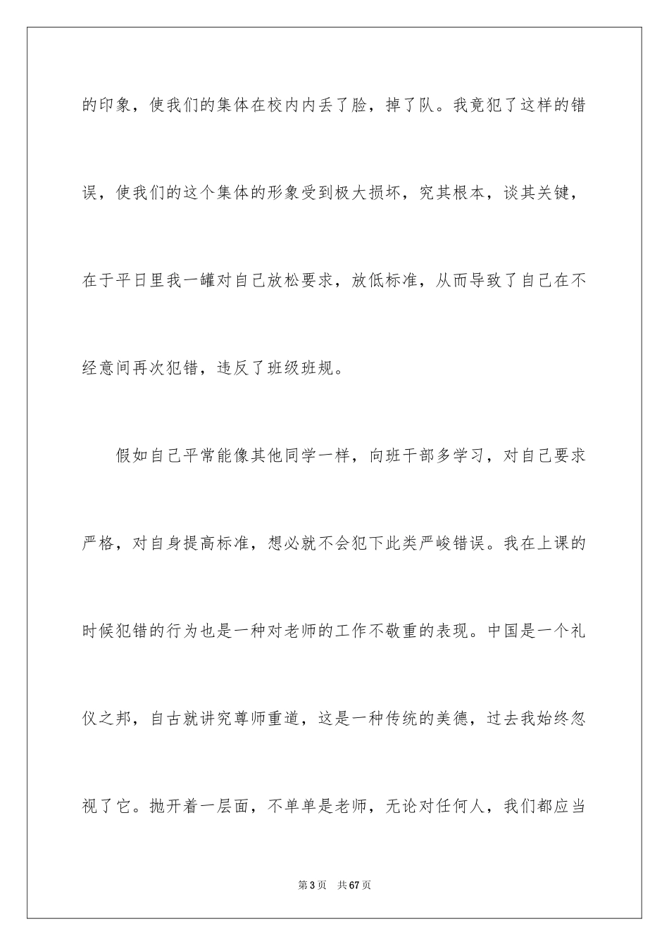 2024万能检讨书_57_第3页