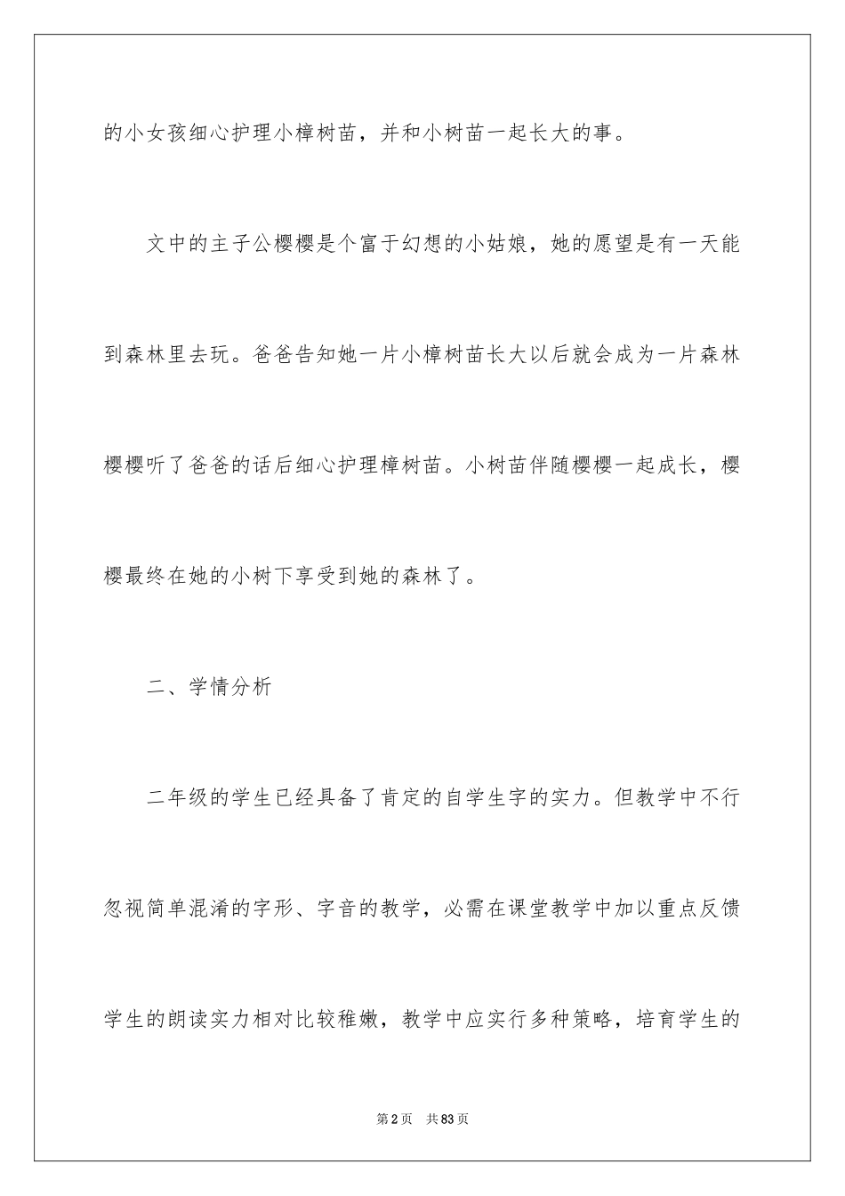 2024二年级语文说课稿_103_第2页