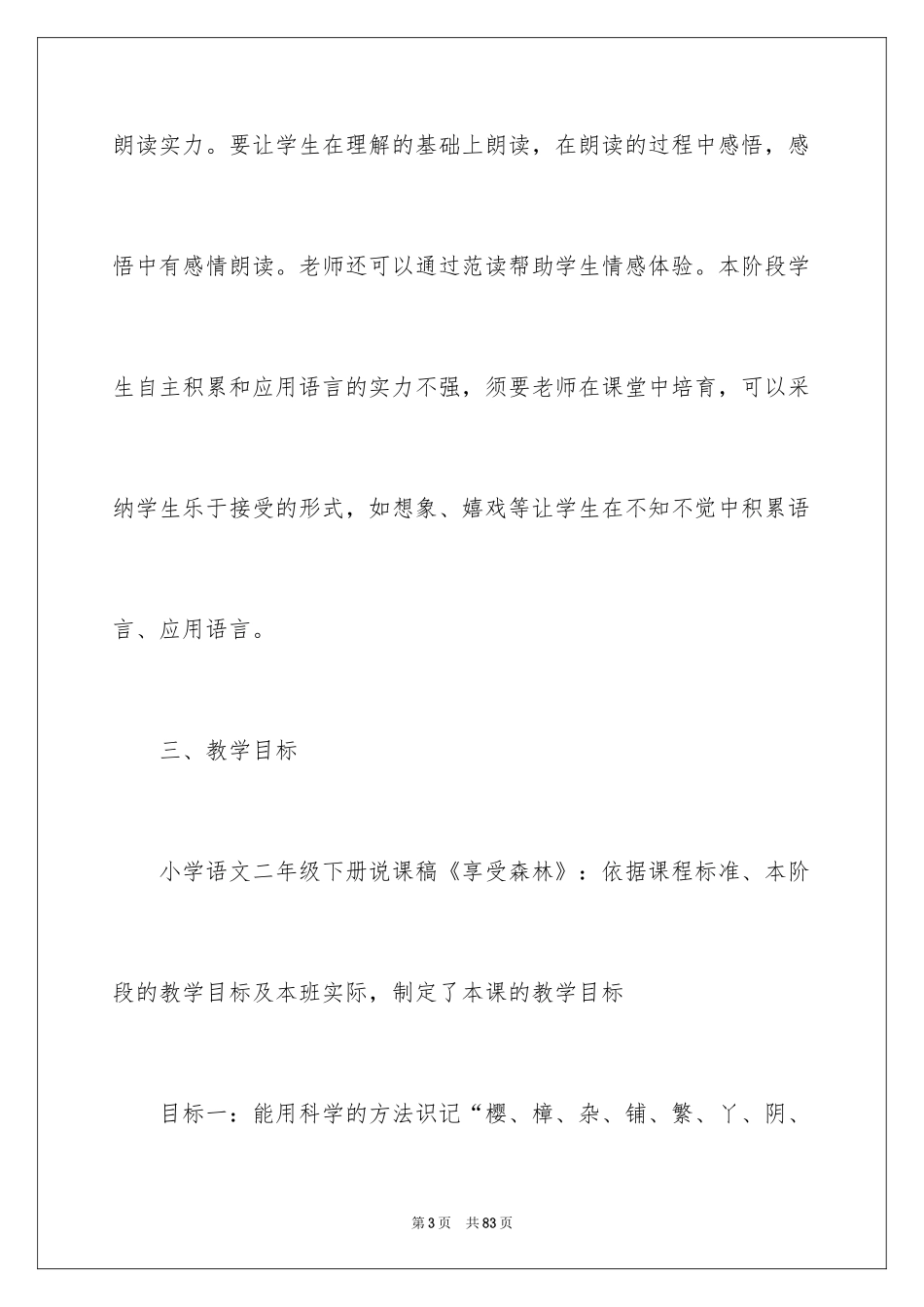 2024二年级语文说课稿_103_第3页