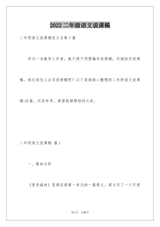 2024二年级语文说课稿_103