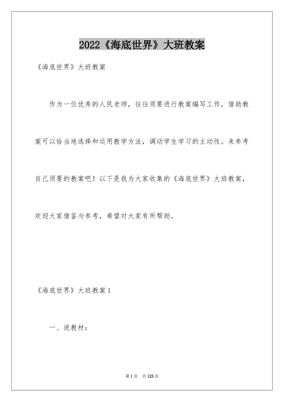 2024《海底世界》大班教案_4_第1页