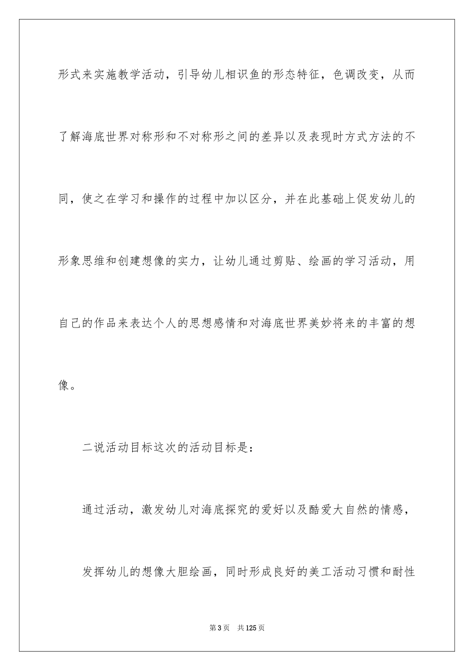 2024《海底世界》大班教案_4_第3页