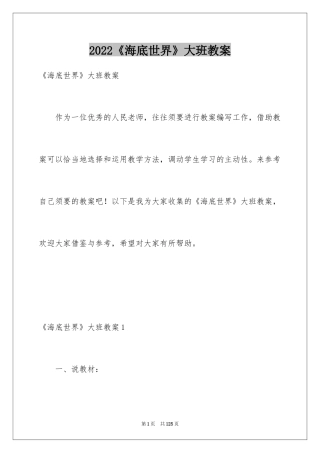 2024《海底世界》大班教案_4