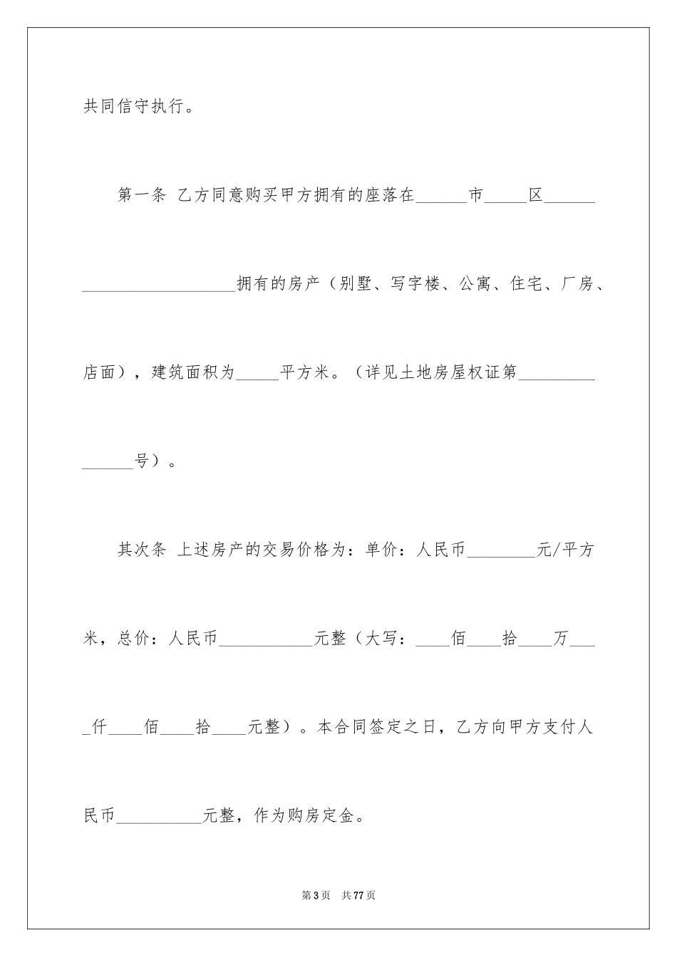2024二手房购房合同_370_第3页