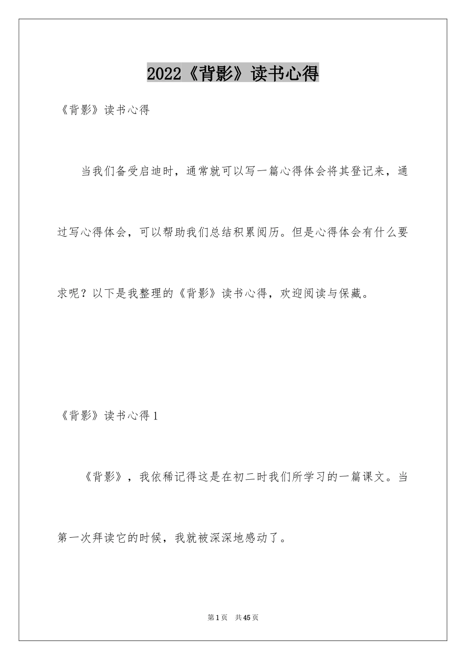 2024《背影》读书心得_3_第1页