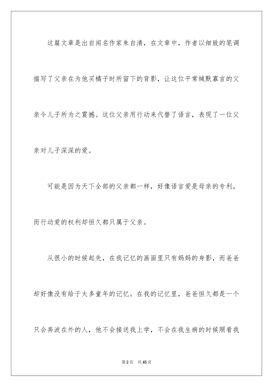 2024《背影》读书心得_3_第2页