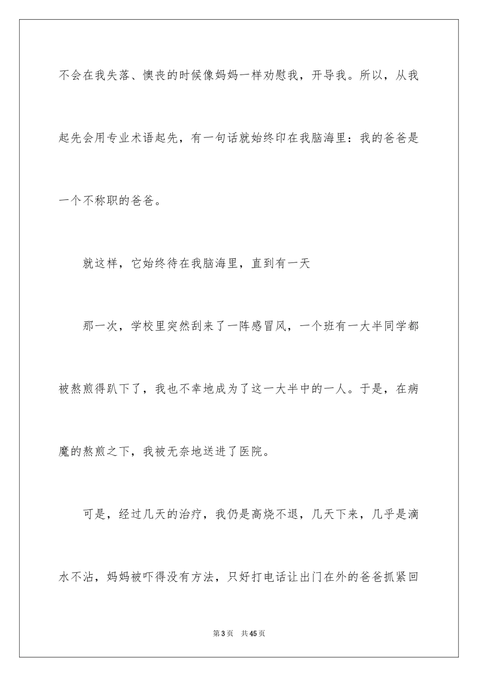 2024《背影》读书心得_3_第3页