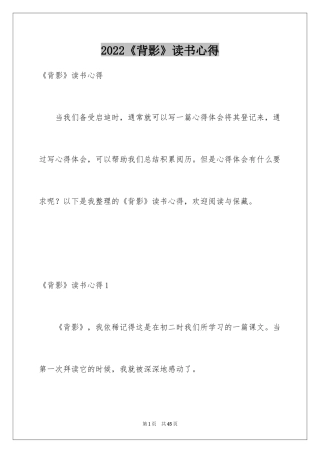 2024《背影》读书心得_3