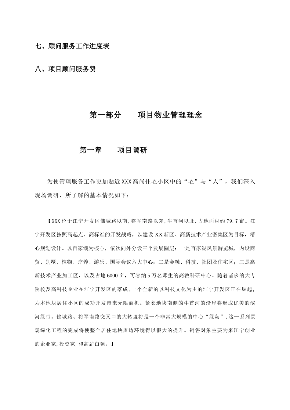 某高档住宅小区物业管理方案_第2页