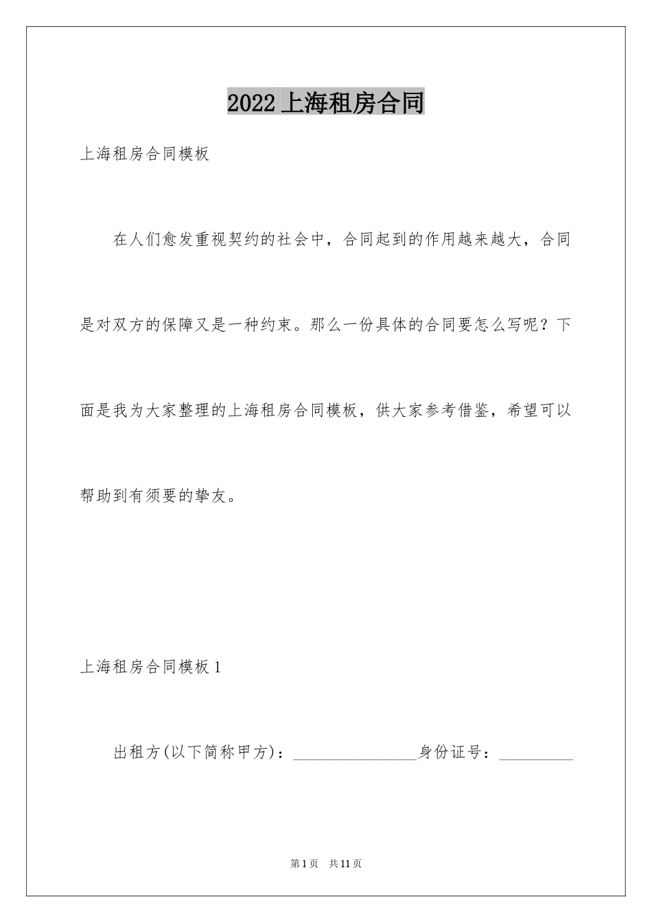 2024上海租房合同_第1页