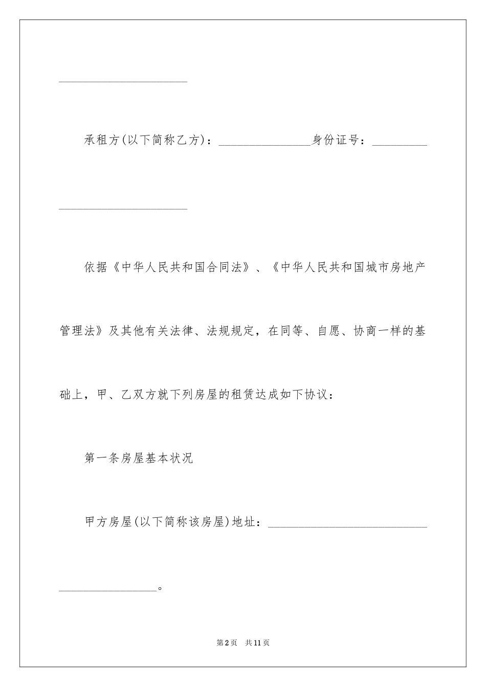 2024上海租房合同_第2页