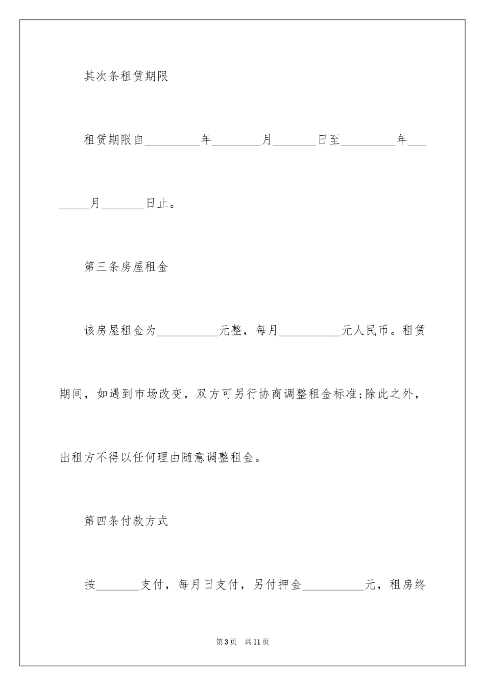 2024上海租房合同_第3页