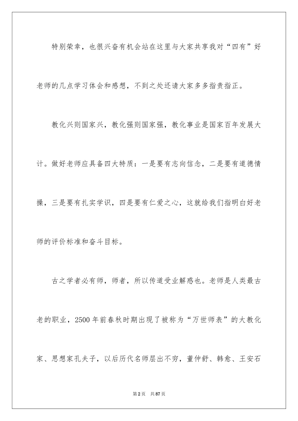 2024争做好教师演讲稿_第2页