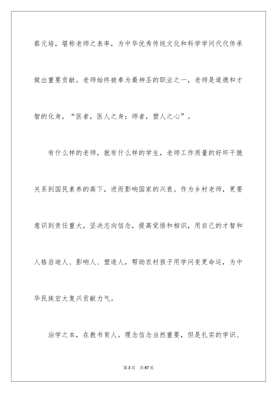 2024争做好教师演讲稿_第3页