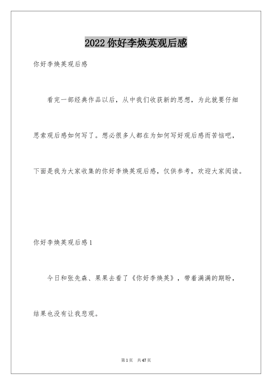 2024你好李焕英观后感_172_第1页