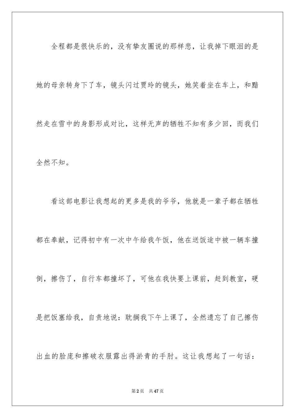 2024你好李焕英观后感_172_第2页