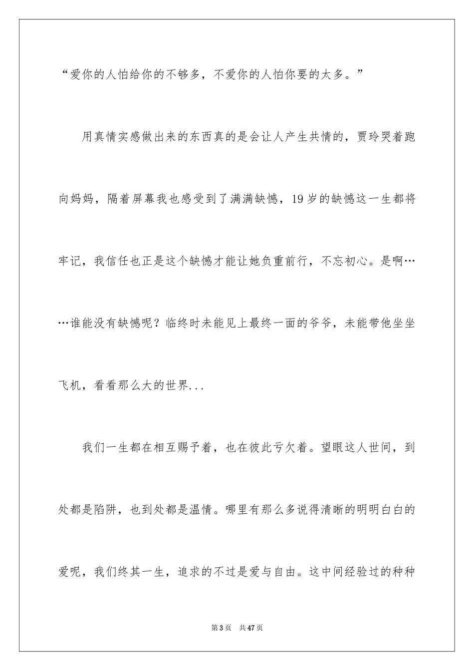 2024你好李焕英观后感_172_第3页