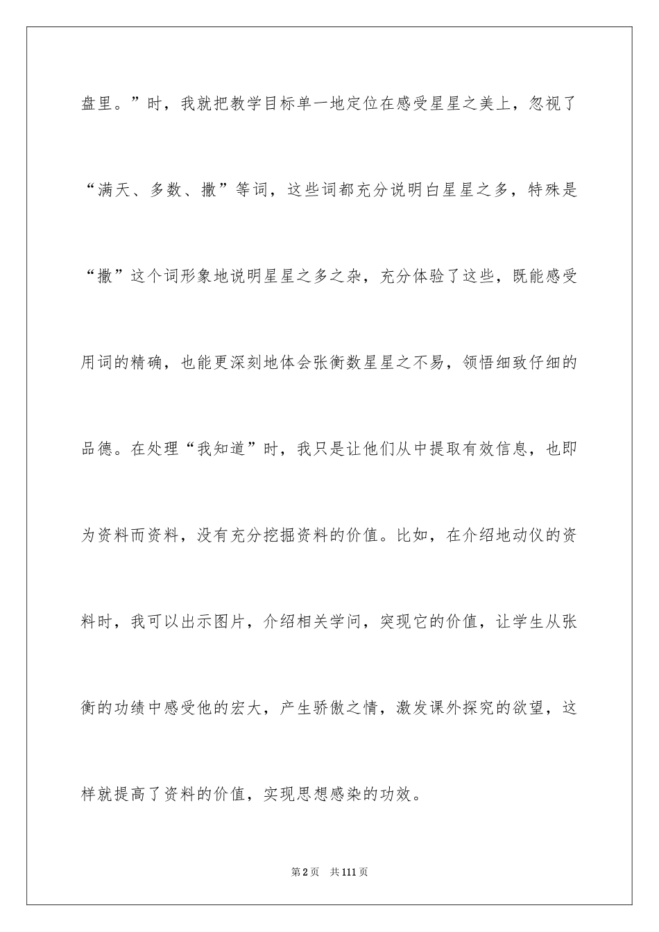 2024《数星星的孩子》教学反思_5_第2页