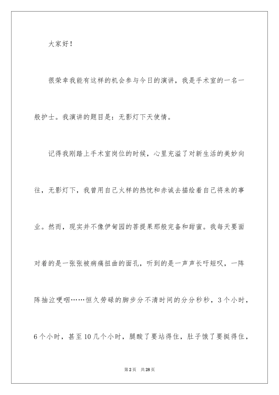 2024三八妇女节演讲稿_1127_第2页