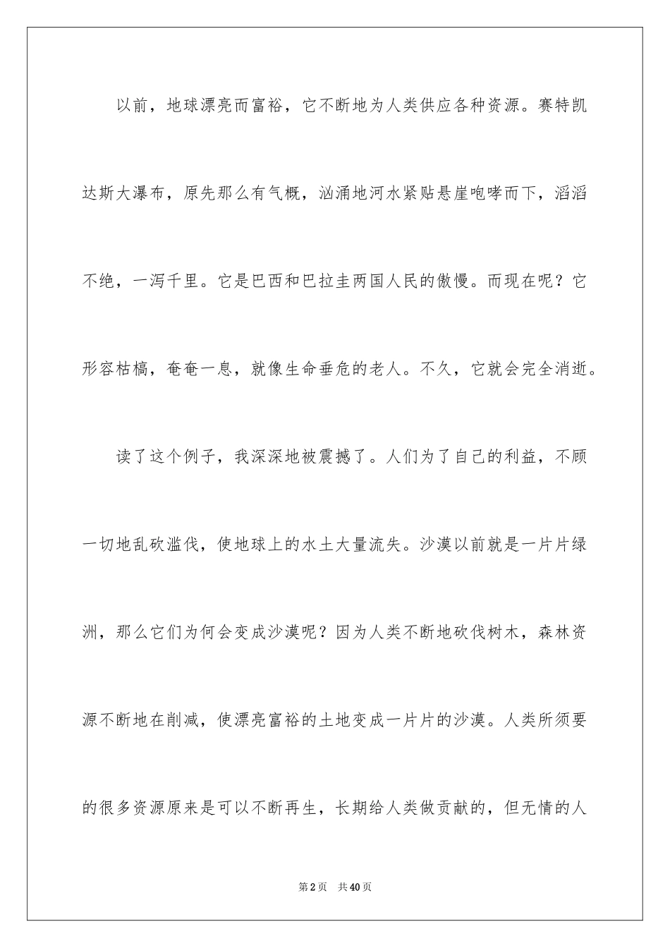 2024中学生话题作文_1_第2页