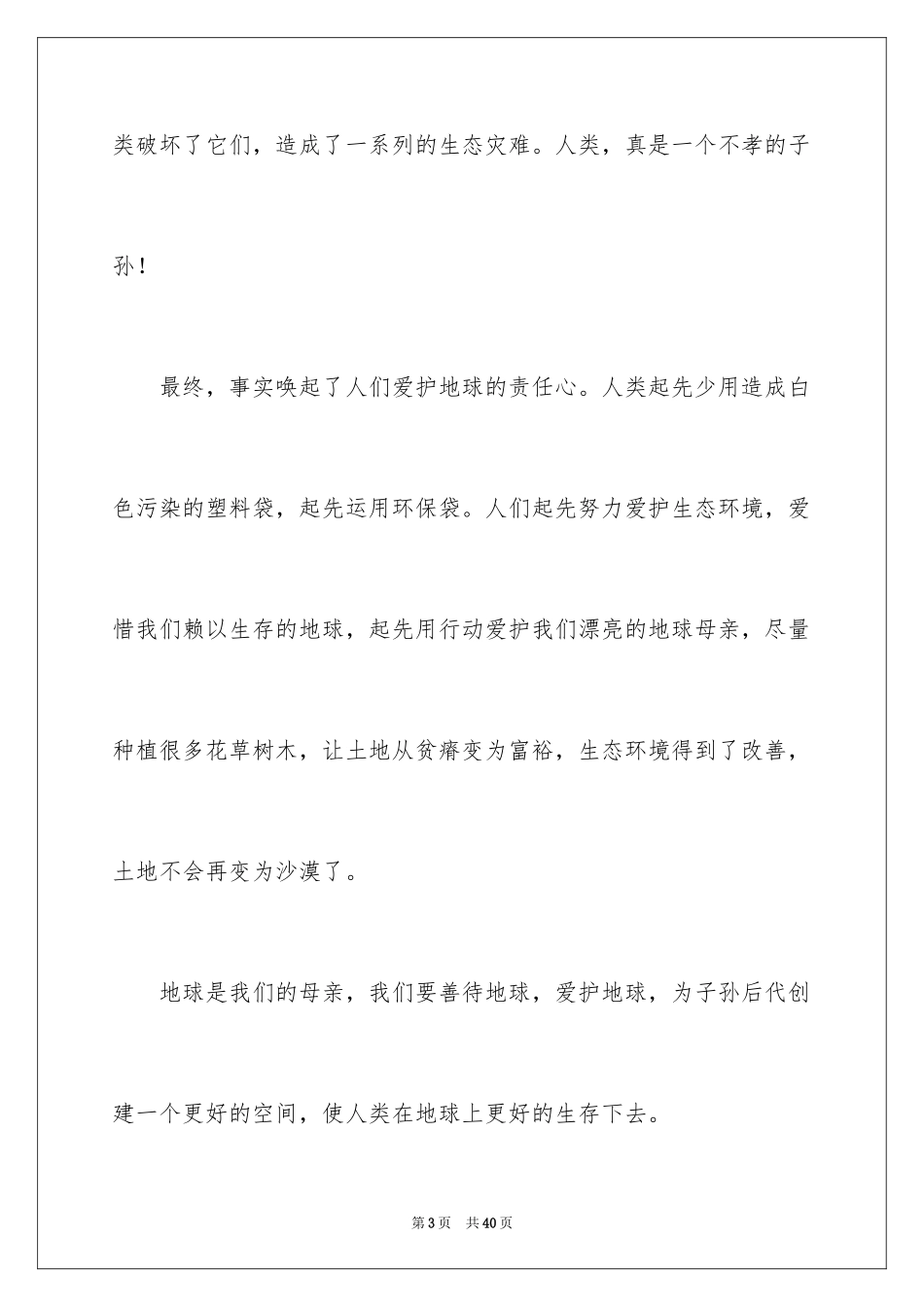 2024中学生话题作文_1_第3页