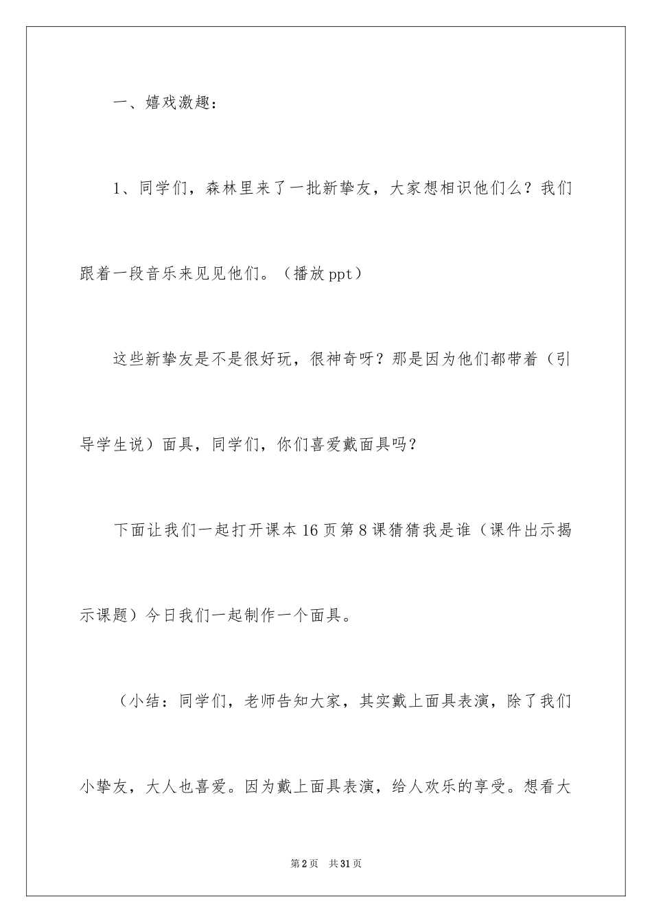 2024《猜猜我是谁》教学设计_1_第2页