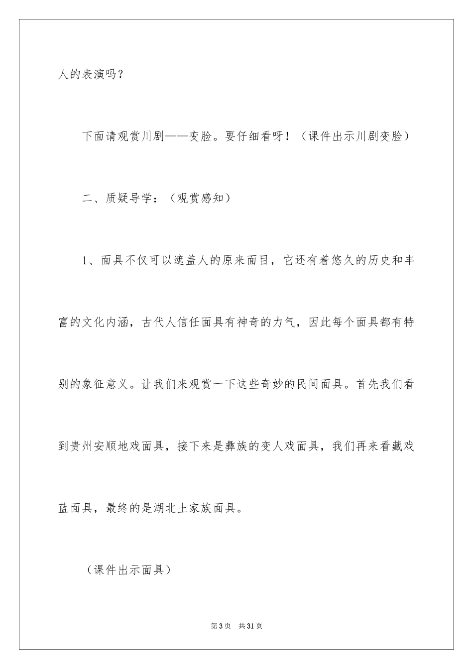 2024《猜猜我是谁》教学设计_1_第3页