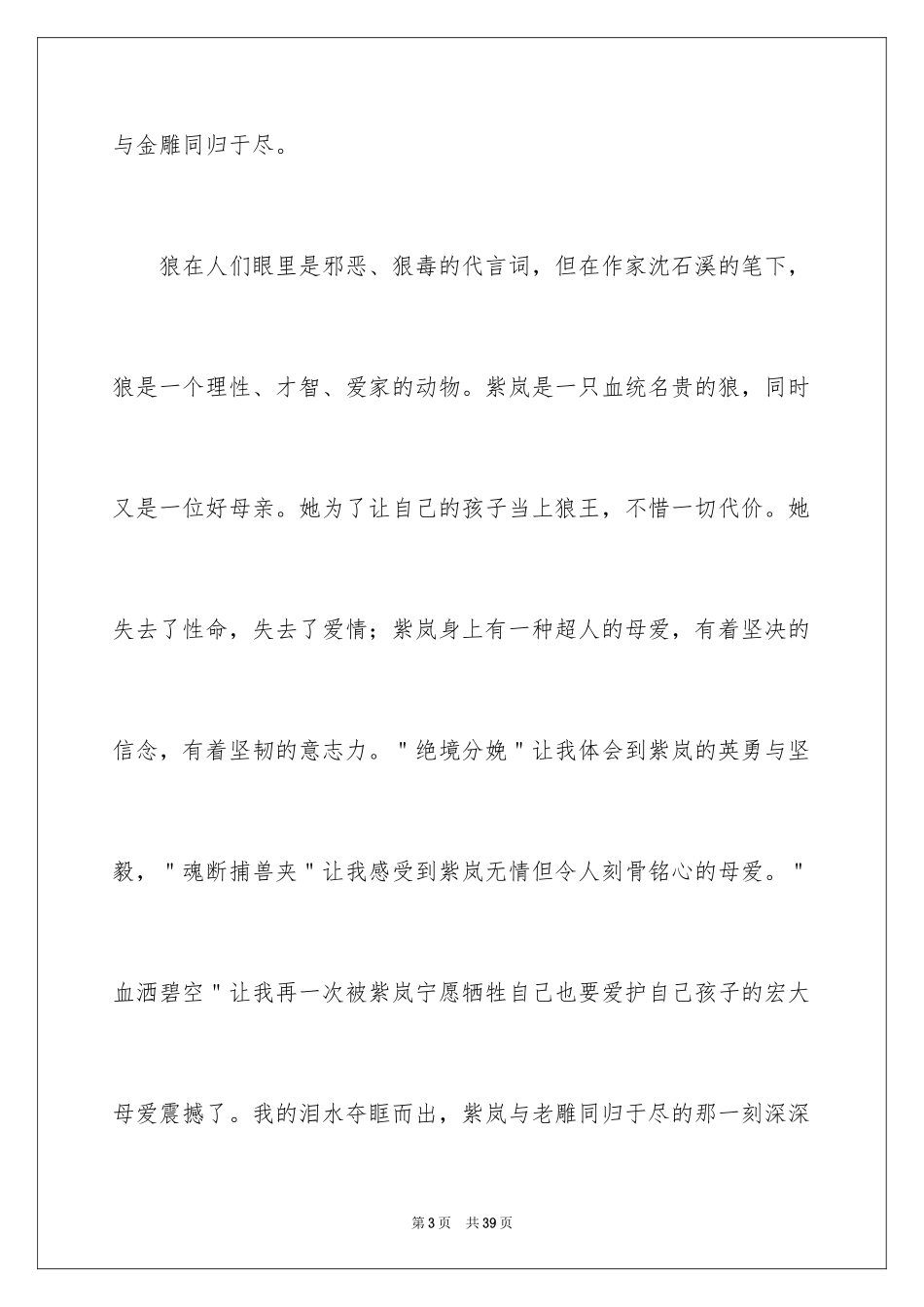 2024《狼王梦》读后感_5_第3页