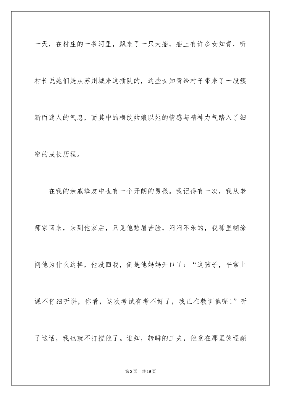 2024《细米》读书笔记_1_第2页