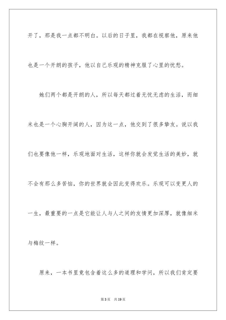 2024《细米》读书笔记_1_第3页