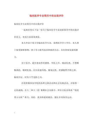 临床医学专业简历中的自我评价