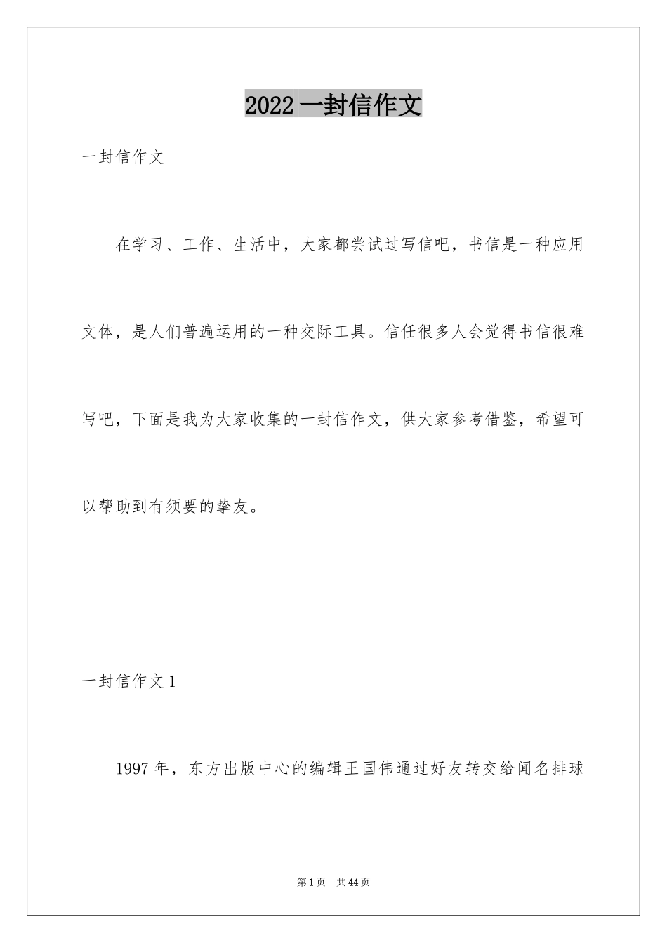 2024一封信作文_9_第1页