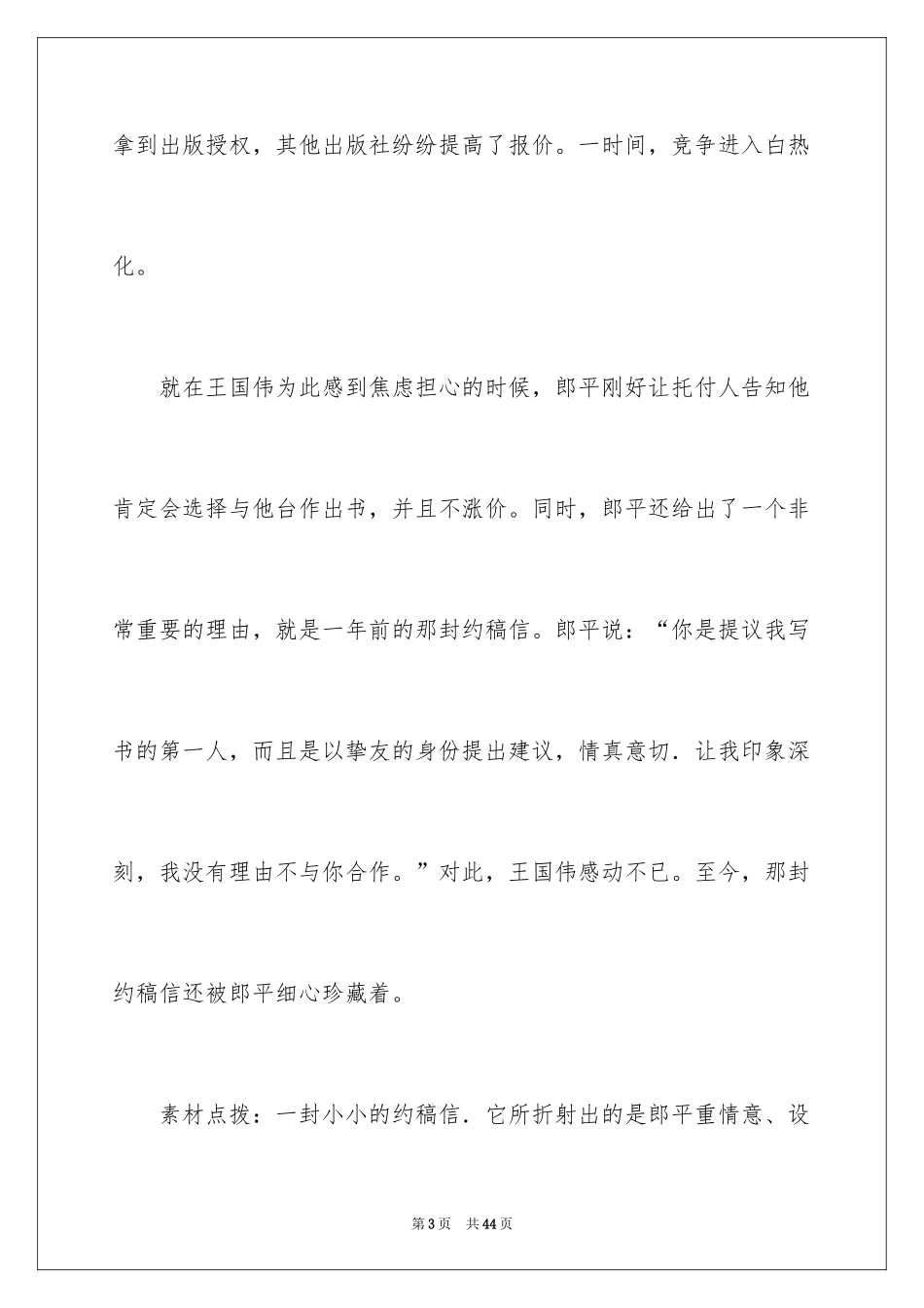 2024一封信作文_9_第3页