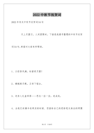 2024中秋节祝贺词_8