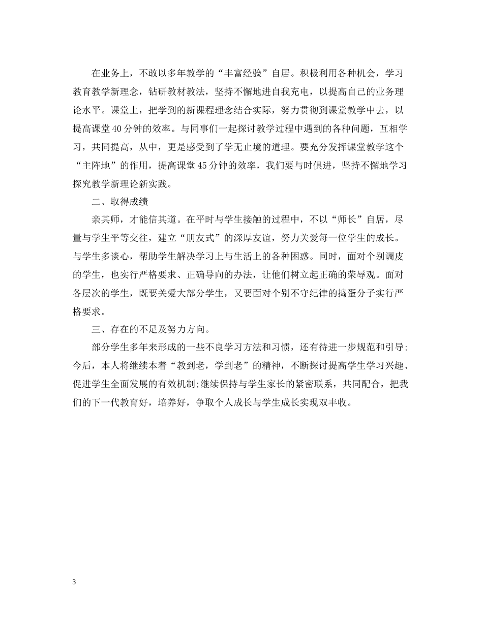 小学学期劳动教育教学工作总结_第3页