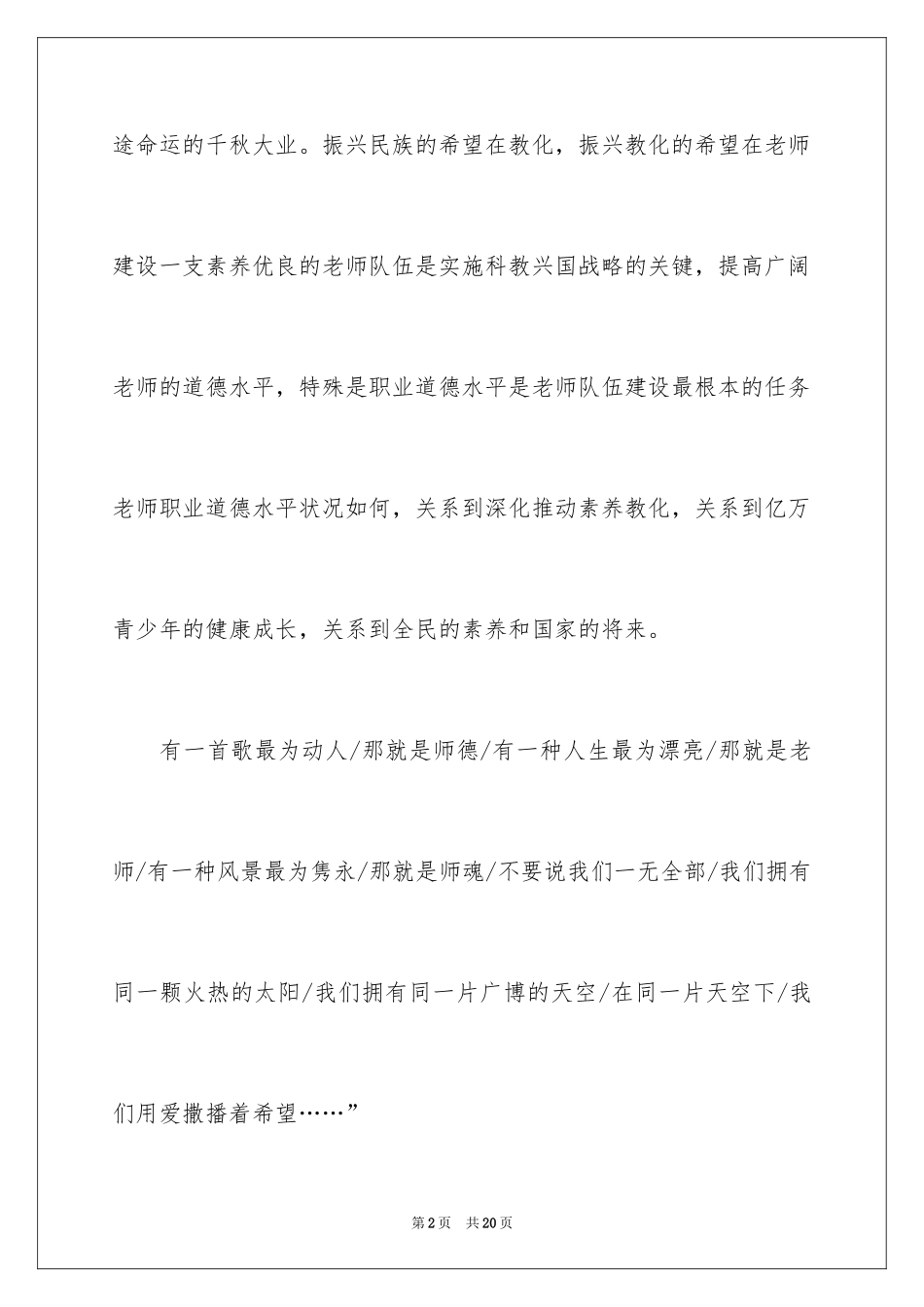 2024三八妇女节演讲稿_397_第2页