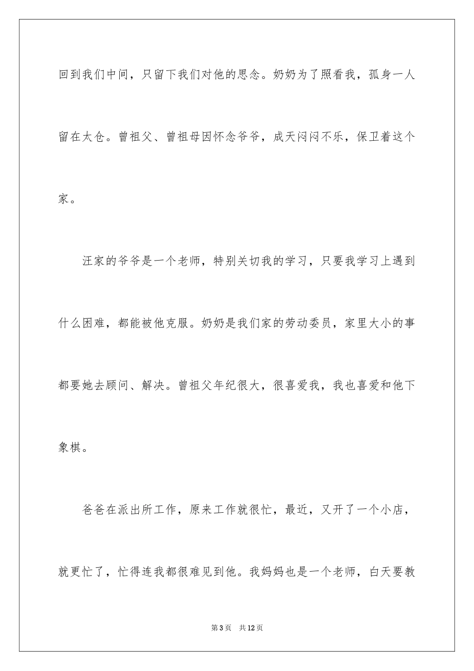 2024一年级我的家作文_3_第3页