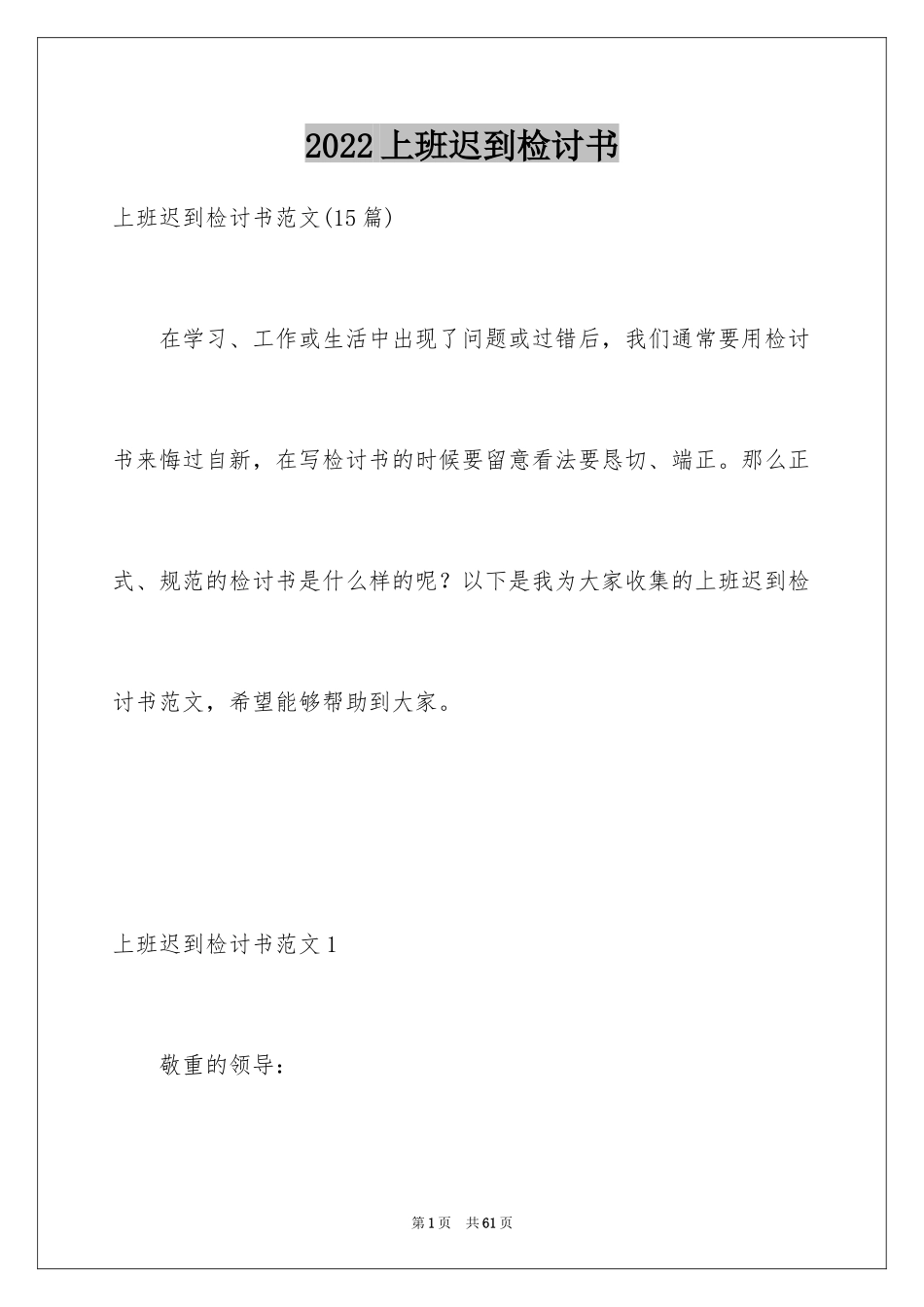 2024上班迟到检讨书_129_第1页