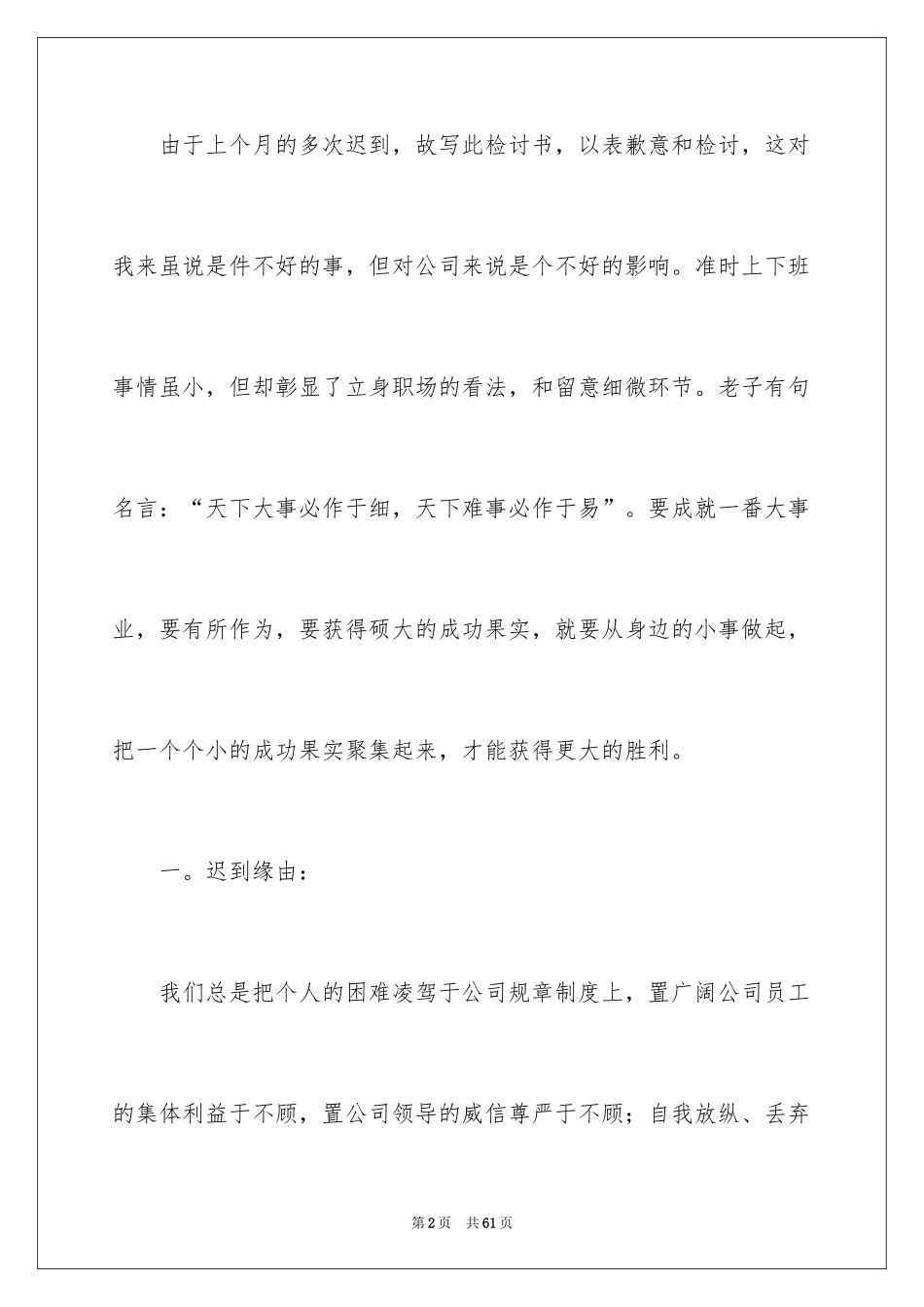 2024上班迟到检讨书_129_第2页