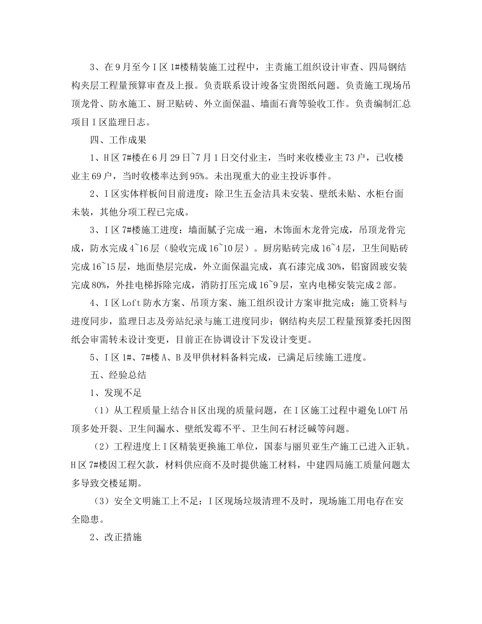 土建工程师转正工作总结_第2页